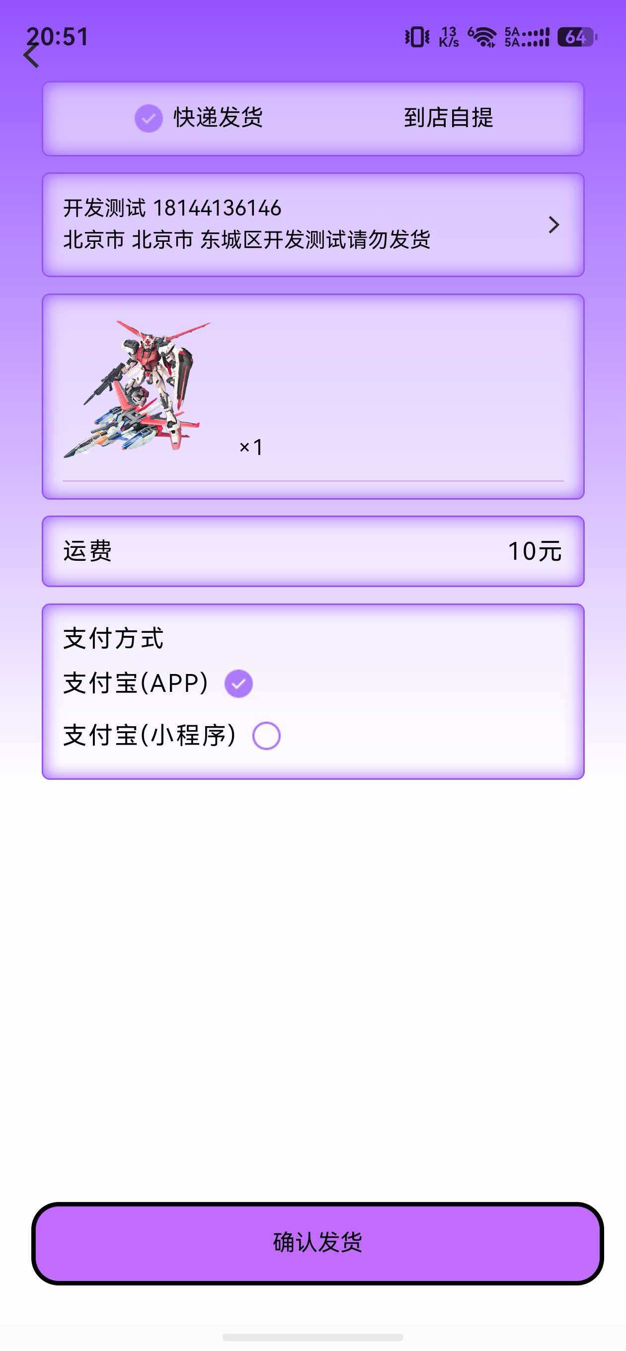 确认订单